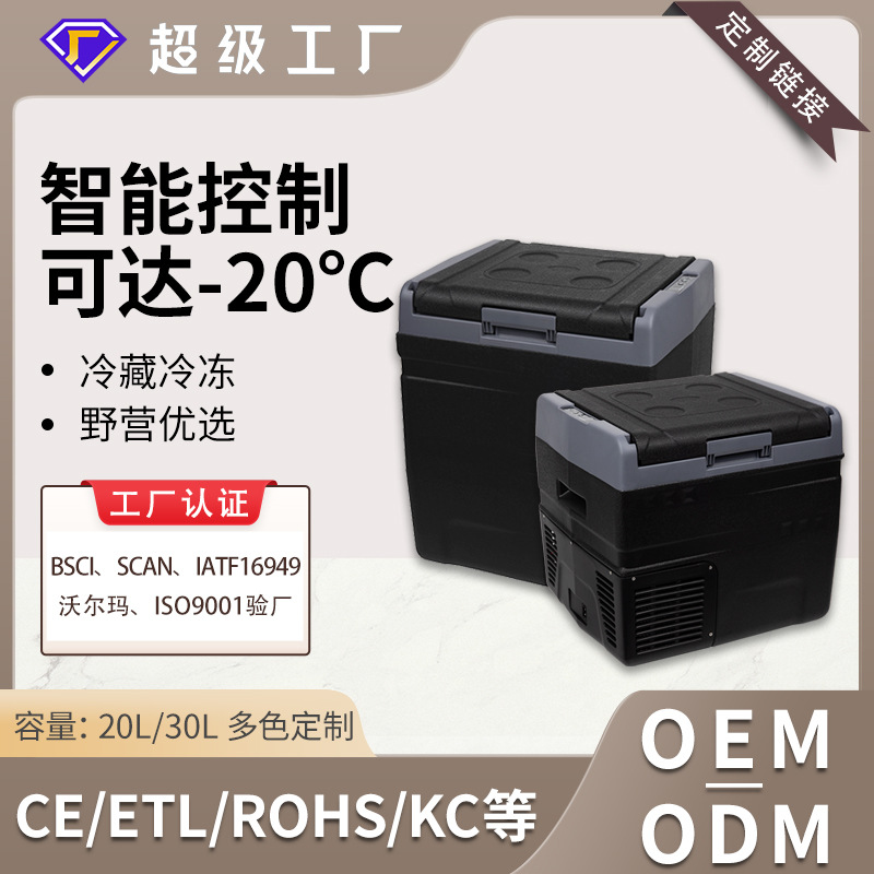 Procesamiento personalizado 20L / 30L refrigerador de automóvil al aire libre refrigerador compresor refrigerador de automóvil de camping refrigerador congelador pequeño refrigerador