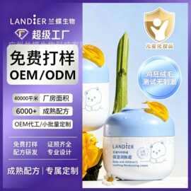 舒润儿童面霜oem贴牌定制 婴儿滋润补水保湿嫩肤霜化妆品代加工厂