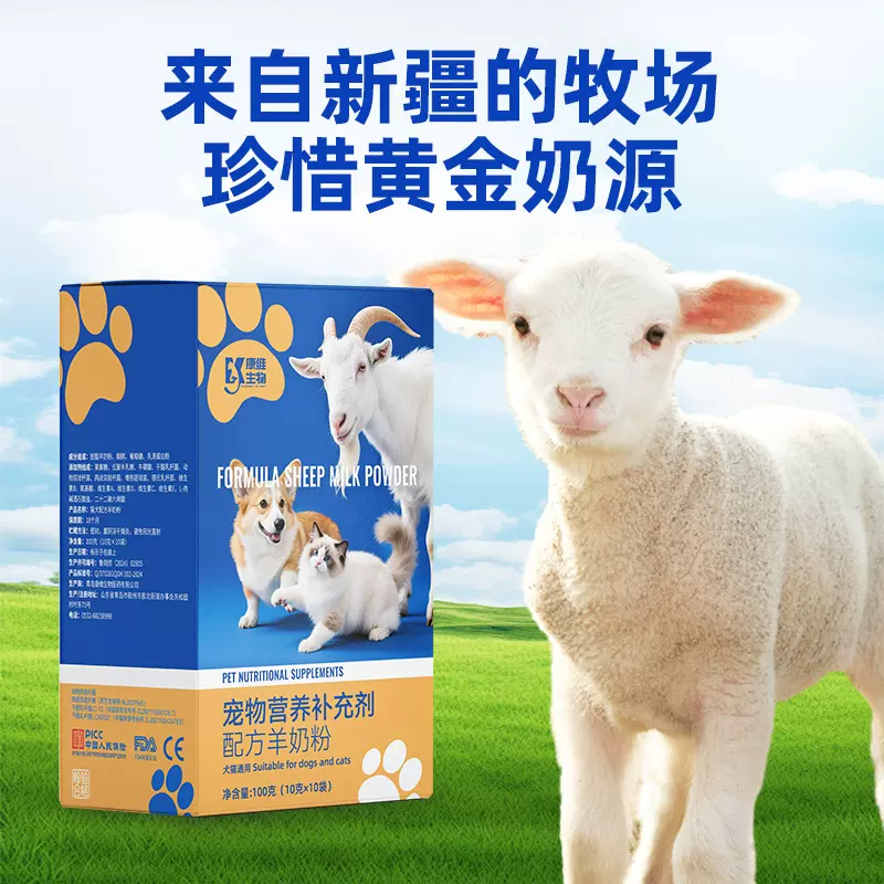 猫咪羊奶粉幼猫专用狗狗幼犬宠物奶粉零乳糖营养补充小奶猫犬通用