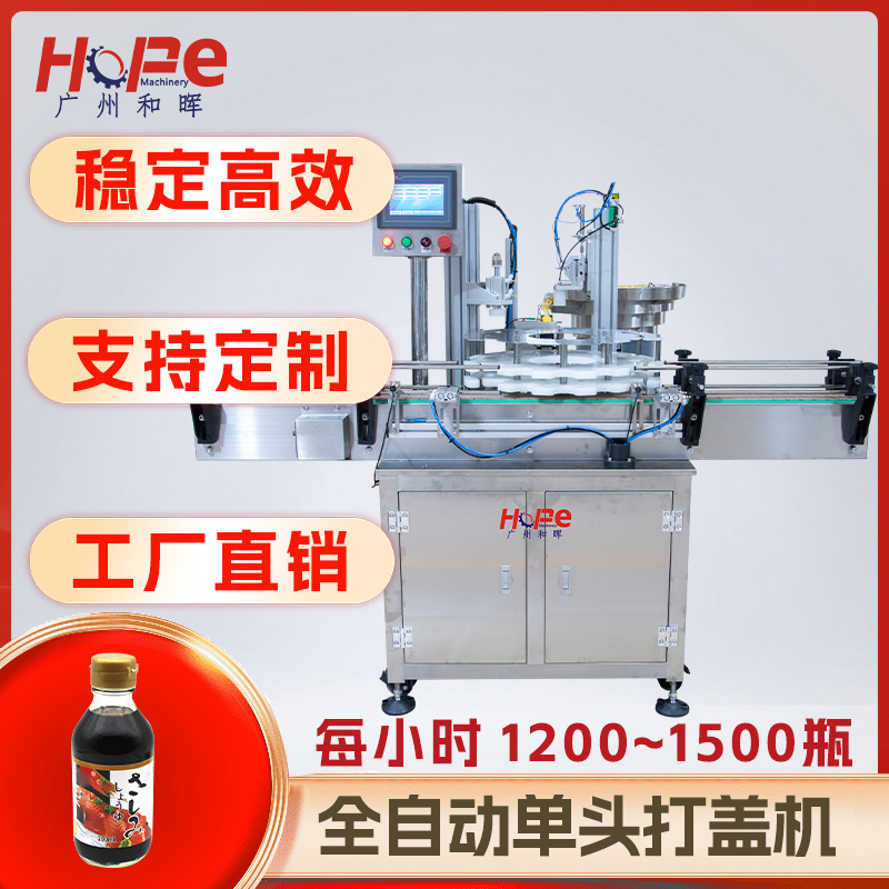 全自动酱油芝麻油打盖机压盖机塑料盖花生油压盖机拧盖机锁盖机