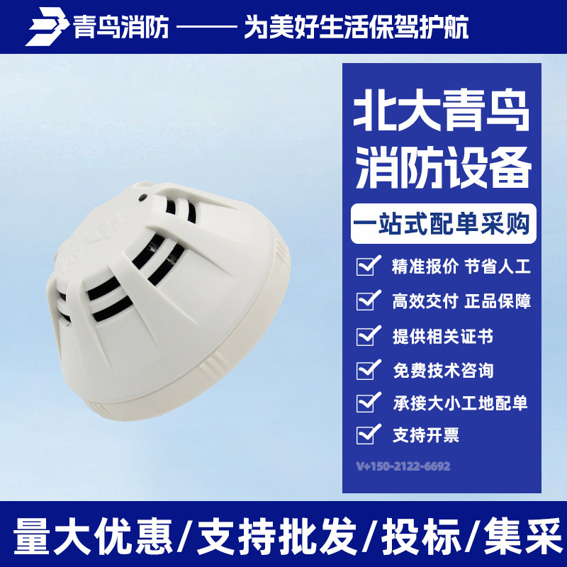 北大青鸟烟感 JBF5100点型光电感烟火灾探测器 新型号5100