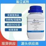 环丁基甲酸 CAS: 3721-95-7  ≥98.0%  翁江试剂