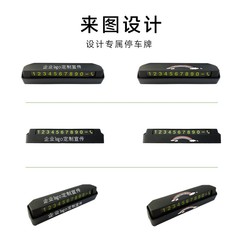 汽車臨時停車牌隱藏式挪車號碼牌來圖印刷LOGO臨時停車號碼牌批發