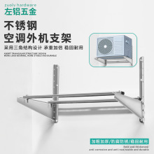 左铝 空调外机支架加厚不锈钢5匹高承重空调挂架支架带横担3p批发