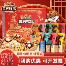 三只松鼠坚果零食大礼包礼盒装新年走亲戚送长辈礼品每日干果年货