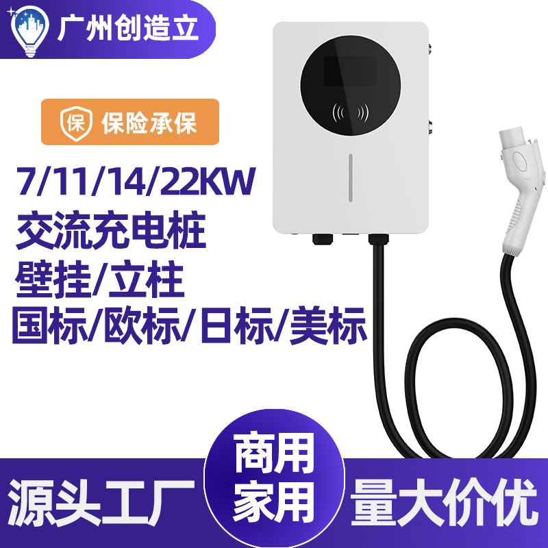 新能源电动汽车充电桩7kw扫码直流充电枪家用交流充电器智能充电
