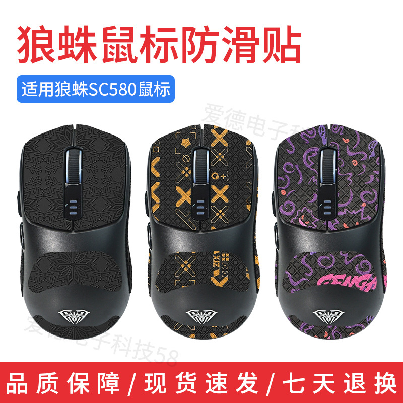Suitable for Tarantula SC580 Anti-slip Sticker Mouse Sweat-resistant Sweat-absorbent sc580 Sticker All-inclusive Side Skirt Printing 3M Rubber Back Sticker