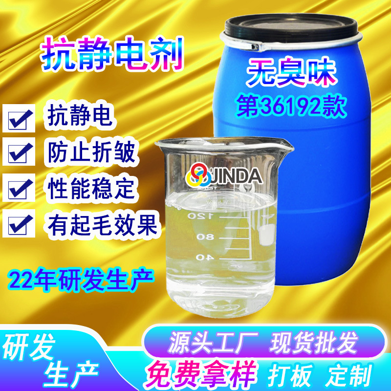 정전기 방지 에이전트 d5 섬유 폴리 에스테르 직물 혼합 직물 윤활 솜털 부드러운 주름 방지 첨가제