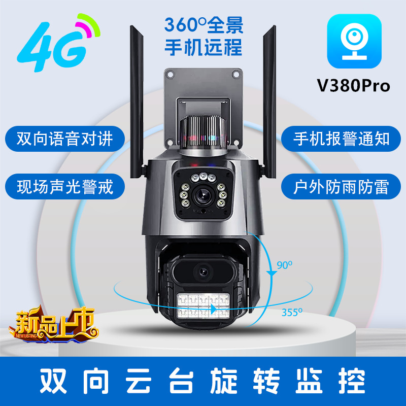 V380Pro双镜头摄像头远程家用监控高清全彩夜视枪球联动摄像机