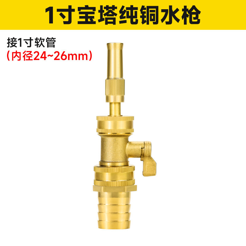 1inch pure copper pagoda water gun [with valve]