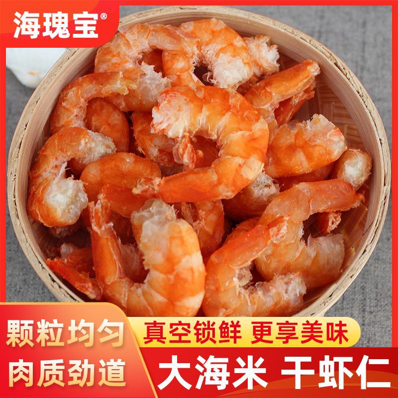大海米金钩虾米即食大虾仁干新鲜虾干250g淡干开洋海鲜干货供应链