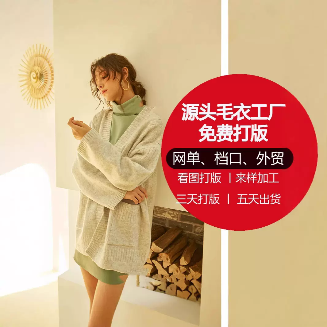 汕头毛衣加工跨境亚马逊针织衫贴牌小批量来图来样定制工厂快长袖