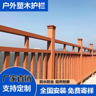 Plastic Wood Guardrail, Boardwalk Fence, Engineering Garden, Park, Scenic Spot, River, Plastic Wood Railing, Wood Plastic Handrail, Protective Fence