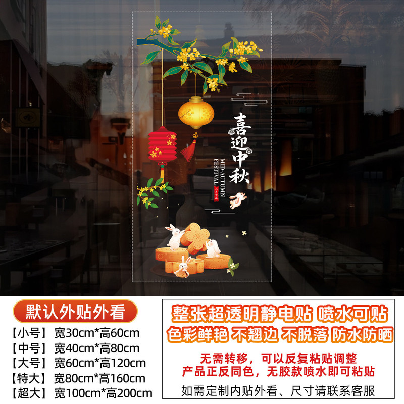 国庆节中秋节十一装饰贴橱窗贴纸我爱中国氛围布置玻璃静电贴|undefined