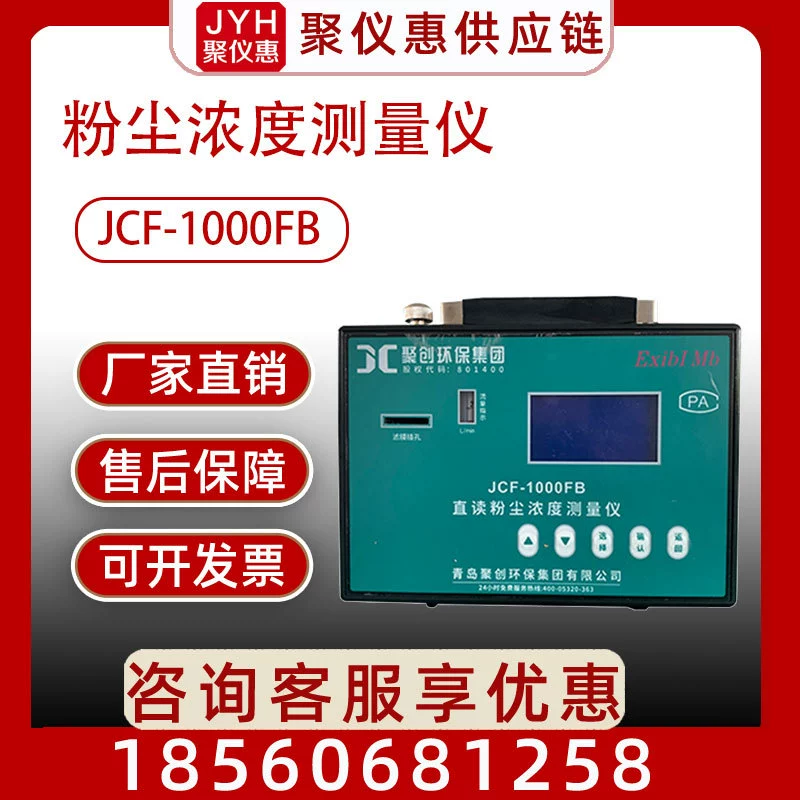 Измерительный прибор концентрации пыли JCF-1000FB взрывозащищенный портативный прямой считывание дышащий детектор Пыли Полный детектор пыли