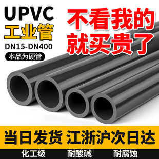UPVC�������|���I�ܵ�����Ӳ�oˮ�ܲć���PVC-U��ˮ�ܻ�����Ӳ��