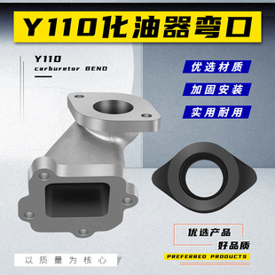 Motorcycle carburetor elbow joint is suitable for Y110 square carburetor elbow joint