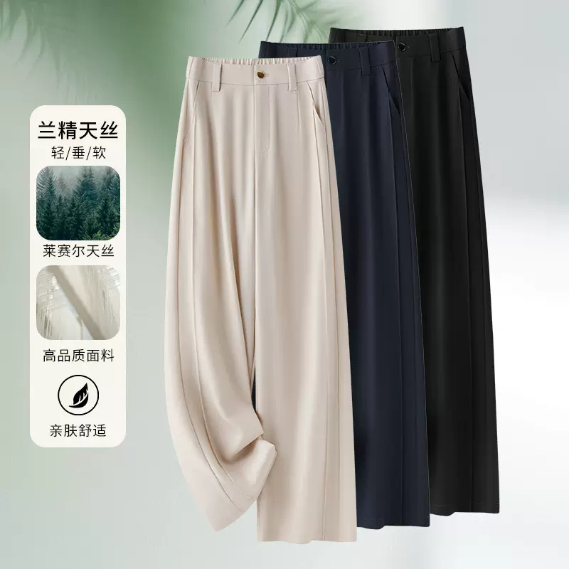 高品质天丝窄版阔腿裤女夏季薄款2025新款高腰宽松直筒垂感西装裤