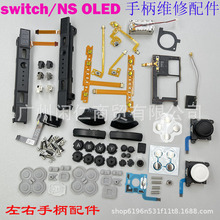 �m��switch/NS oled�ֱ��S����� NS�u�U/���I/����z/���U/�ž�