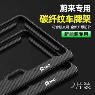 Suitable for Nio Et5T License Plate Frame Et7 Ec6 Es6 Es7Es8 License Plate Holder Protection Frame Automotive Supplies