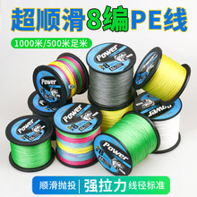 跨境8编1000米钓鱼线海钓路亚编织主线超顺滑远投大力马pe线鱼线
