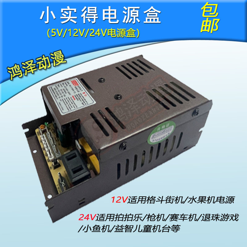 Recreation machine accessories real 24V/12V/5v clap music set cow children coin game fruit coin return power box