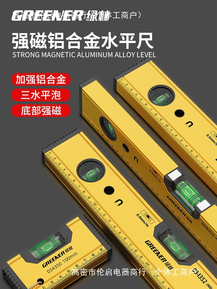 绿林水平尺高精度平水尺水平仪尺小型靠尺迷你强磁实心铸铝合金