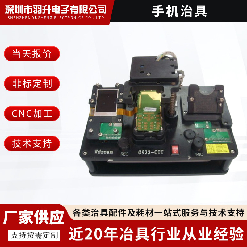 手机治具现货批发手机功能测试架手机保压治具，手机喷三防漆钢筋