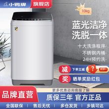 小鸭波轮洗衣机全自动家用 8.5/10公斤大容量蓝光桶自洁 租房