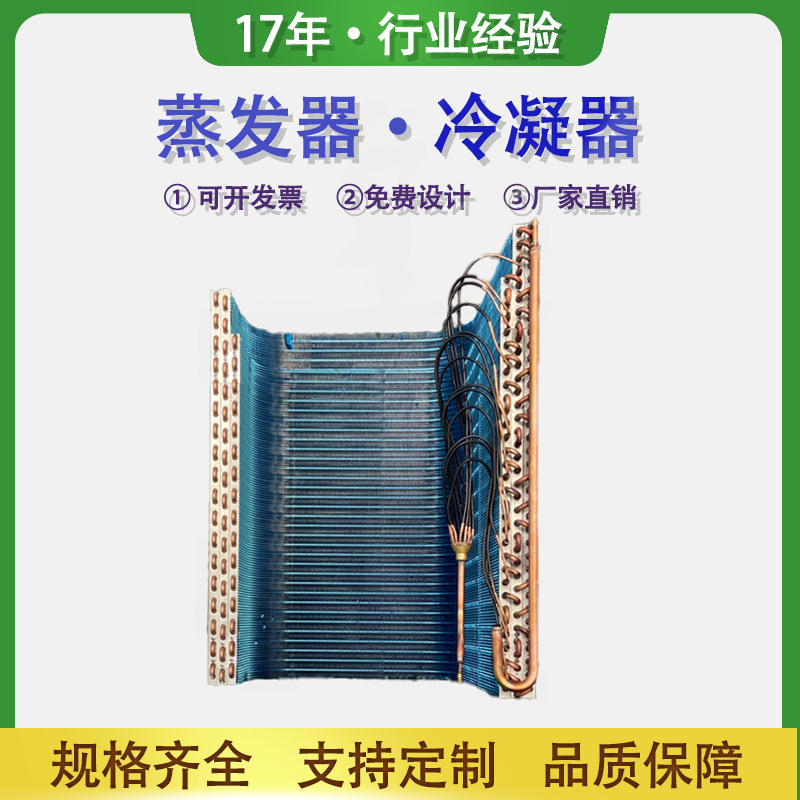 翅片式蒸发器制冷展示柜冰柜风冷水冷小型铜管散热器热交换冷凝器