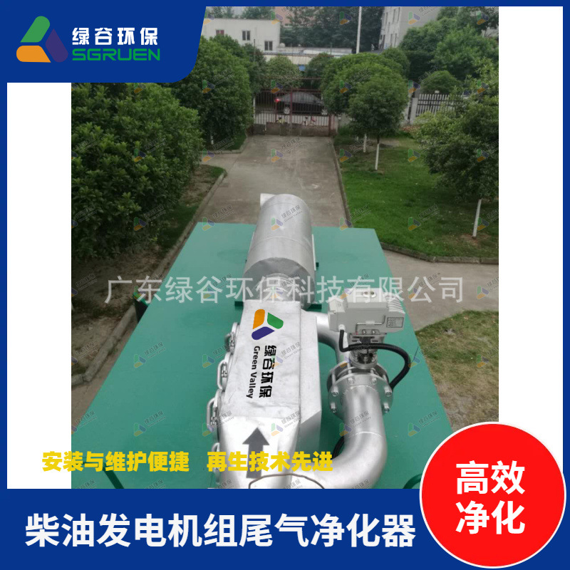 黑烟颗粒收集器 吸附净化器 发电机净化器 尾气治理  颗粒捕集器 