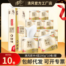 清风卷纸2000克有芯卷纸原木4层10卷提装家用手纸卫生纸厕纸批发