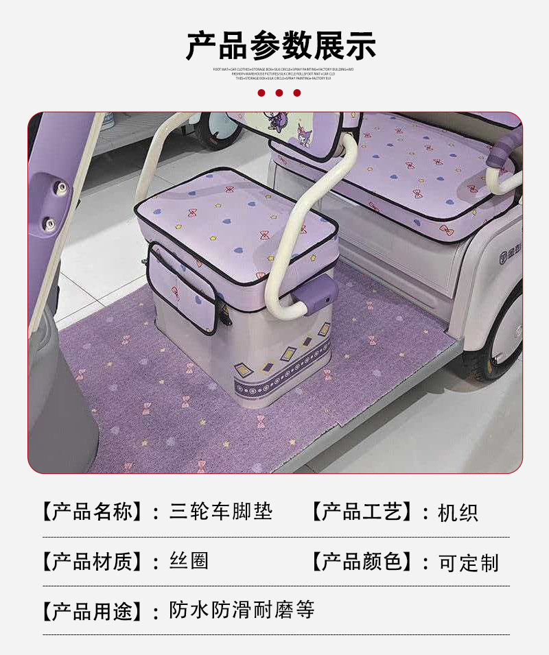 Suitable for various tricycle foot mats, electric vehicle foot pads, waterproof cut-to-fit wire loop foot pedals, and electric motorcycle seat covers