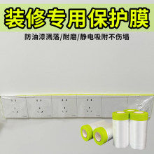 地脚线保护膜家装地脚线遮蔽膜刷墙喷漆刮腻子自粘型踢脚线防护膜
