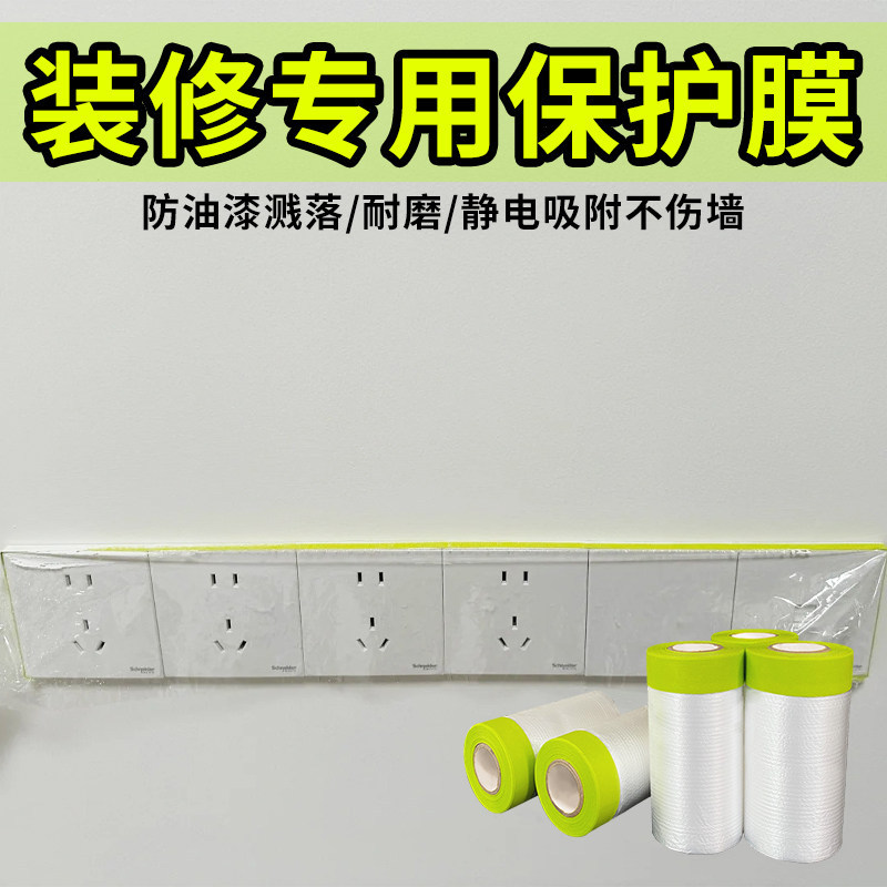 地脚线保护膜家装地脚线遮蔽膜刷墙喷漆刮腻子自粘型踢脚线防护膜
