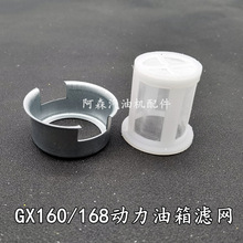 汽油机水泵动力配件168F/170F188F磨光机动力油箱滤网油箱铁配件