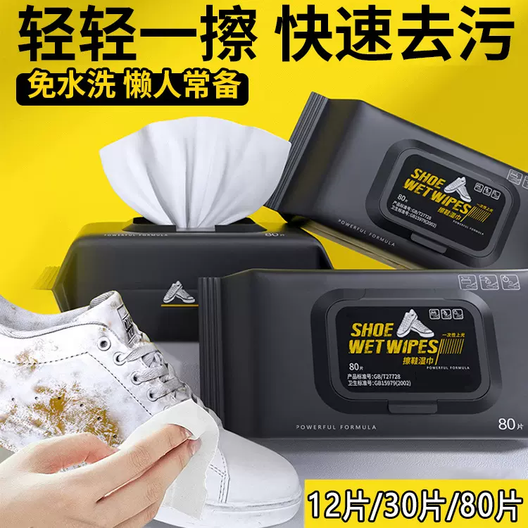 免水洗小白鞋清洗神器擦鞋湿巾白鞋清洗剂运动鞋洗鞋清洁剂厂家