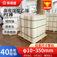 高密度聚乙烯HDPE棒白色实心耐磨耐高温圆棒全新料大直径PE棒加工