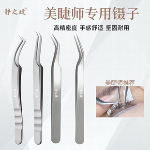 Eyelash Artist Tools for Grafting Eyelashes, Flowering Tweezers, Ukrainian Highly Beautiful Eyelash Shop Clips, Phoenix Tweezers