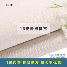 现货批发涤棉坯布胚布半漂漂白黑色箱包手袋面料10支粗布3x3帆布