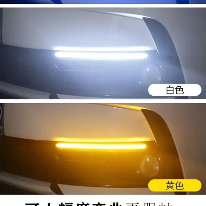Start scanning new LED car daytime running lights two-color streamer turn signal modified high-brightness LED daytime running lights