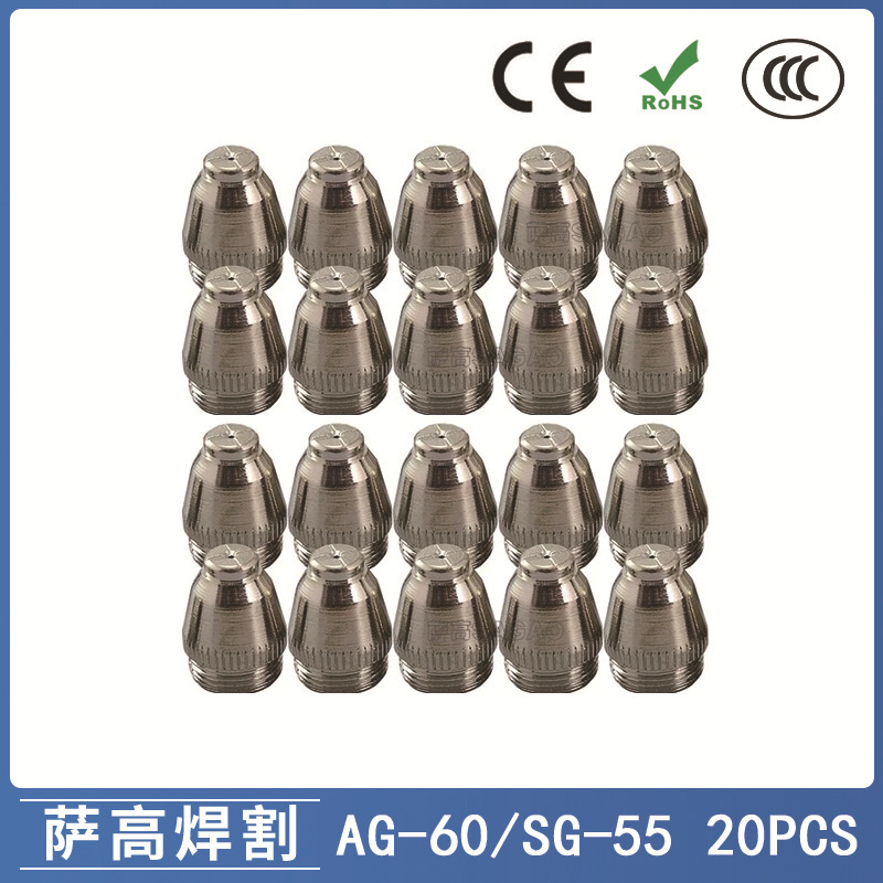 AG60/SG55等离子枪切割配件WSD60P喷嘴60A割嘴喷咀20PCS非洲欧洲