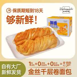 左烘右焙金丝千层卷椰蓉面包早餐健康零食吐司食品手撕面包早餐
