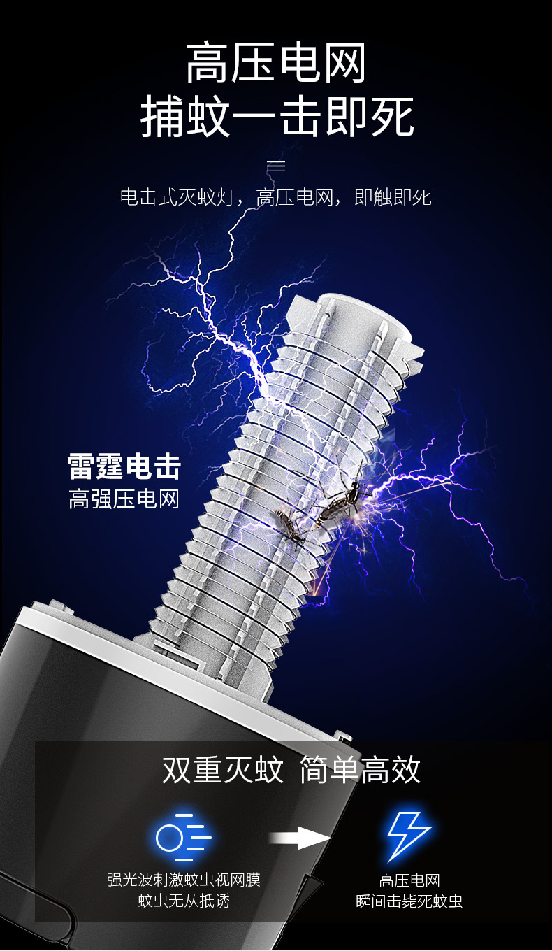 电击式灭蚊灯_05