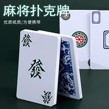 宿舍防水加厚便携麻将扑克牌家用可多人游玩纸牌桌游手搓麻将牌包
