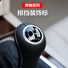 メルセデスベンツ Cクラス Eクラス GLKSLK C200 E260 GLK 改造ギアハンドルステッカー ギアヘッドレバー装飾ステッカーに適しています。