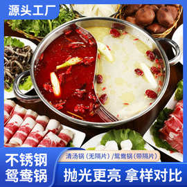 哇噢加厚不锈钢鸳鸯锅二味分格火锅盆家用火锅店电磁炉锅礼品锅具