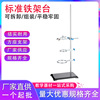 标准铁架台全套仪器支架化学实验室实验支架试管架方座支架实验台|ms