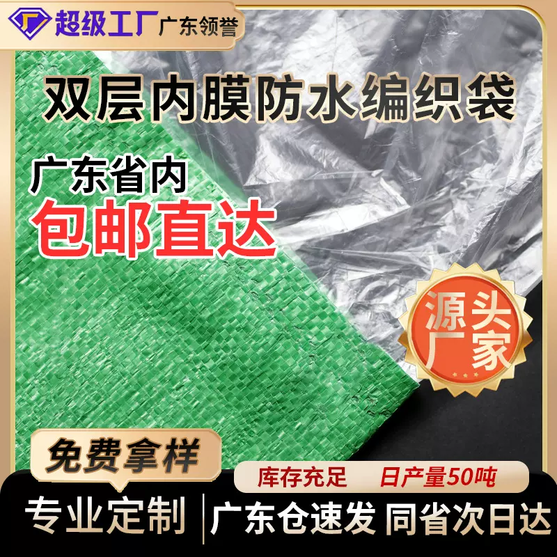双层带内膜袋覆膜防潮绿色透明加厚带内胆防水编织袋蛇皮袋定制