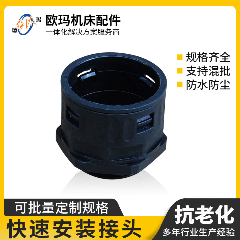 批发波纹软管接头厂家 pe软管波纹管接头 电线电缆波纹管固定座